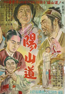 阳山道[电影解说]